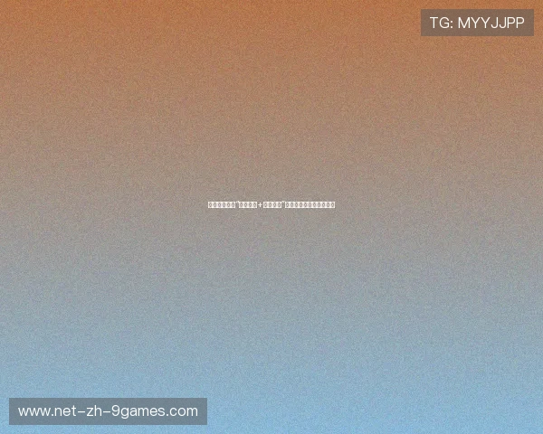 篮球项目推进“裁判轮训+教练观摩”机制，形成多向交流闭环