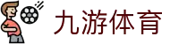 九游体育官方入口 - 稳定、安全、防封的九游体育登录地址导航